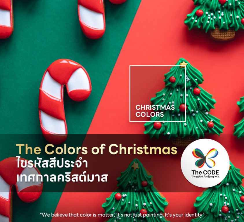 The Colors of Christmas ไขรหัสสีประจำเทศกาลคริสต์มาส